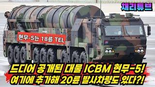 드디어 공개! 현무-5 ICBM 공개하고 한국은 새로운 20륜 차량도 개발했다?!