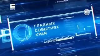 Заставка новостей (Енисей-ТВ, 2019-н.в)