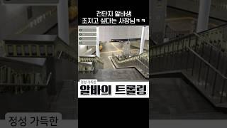 전단지 알바생때문에 망하게 생겼다는 사장님.jpg