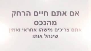 ניהול נכסים בישראל