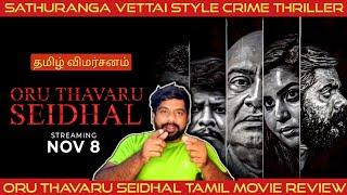 Oru Thavaru Seidhal Movie Review in Tamil | Oru Thavaru Seidhal Review in Tamil | SimplySouth