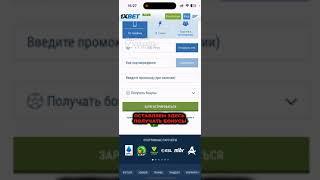 Как быстро получить бонусы в 1xbet kz