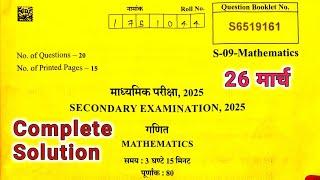 RBSE BOARD CLASS 10 MATHS PAPER 2025 solution || 26 March class 10th math answer key 