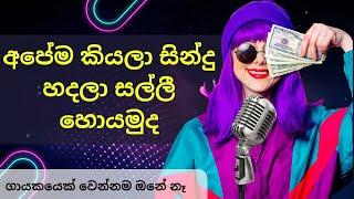 How To Create AI Songs Using Suno AI | Free Music Tutorial in Sinhala | AI සංගීතය සාදමු