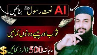 how to make Ai Naat video | how to record naat from mobile | suno Al Naat |