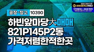 대구 하빈 앞마당 넓은 창고 매매 저렴 급매가격에 창고 및 투자 기회 10390