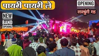 Payari Payari Le Dev Mamledar Band New Gadi Opening Saptshrungi Gad | पायरी पायरी ले देव मामलेदार