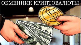 ОБМЕН КРИПТОВАЛЮТЫ ПРОСТО И БЫСТРО. BESTCOIN БИТКОИН ЭФИРИУМ #крипта #биткоин #обменбиток