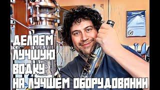 КОЛОННА "ПОСАДСКИЙ ВИНОКУР ПРО" |  ПОЛНОСТЬЮ В СТЕКЛЕ | ГОТОВИМ ЛУЧШУЮ ВОДКУ НА ЛУЧШЕМ ОБОРУДОВАНИИ