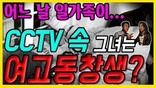 [대한민국 살인사건 제 21화] CCTV에 찍힌 여고동창생, 그 이유는?