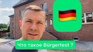 Что такое Bürgertest? | Leben in Deutschland | Документы для ВНЖ в Германии