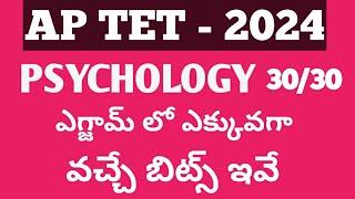 AP DSC 2025 PSYCHOLOGY PREVIOUS BITS IN TELUGU| PIE  BITS#TET#SGT#SA PSYCHOLOGY VERY IMPORTENT BITS|