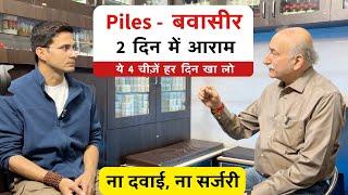 4 Home Remedies For Piles | Bawasir ka ilaj | Himanshu Bhatt Clips