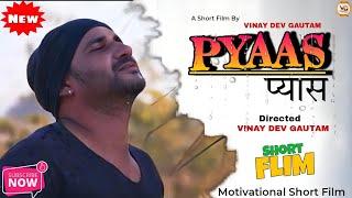 Pyaas - प्यास | Social Awareness Based Short Film | Vinay Dev Gautam #pyaas #प्यास #shortfilm2025