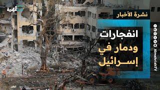 انفجارات ودمار في إسرائيل وخطط أمريكية لاستهداف منشآت نووية وسط تأهب بريطاني | نشرة الأخبار