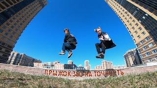 Школа Паркура: Как сделать 360 акураси (прыжок на точность) / Александр Баранов