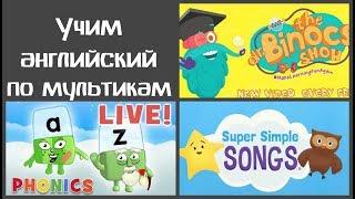 Мультфильмы на английском