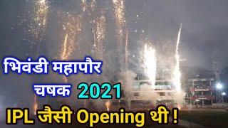 Bhiwandi Mayor Cup's 2021 Opening Ceremony || Bhiwandi Live Cricket 2021