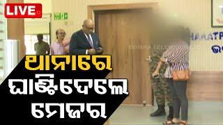 Live | ଥାନାରେ ଘାଣ୍ଟିଦେଲେ ମେଜର୍ | Bharatpur Police Station Case | Odia News | OTV