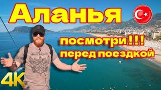 Алания, Турция: Что Посмотреть и Куда Сходить. Достопримечательности, Цены, Плюсы и Минусы Курорта.