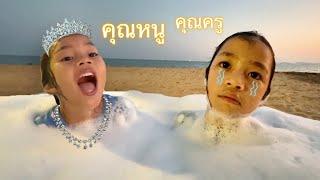 ครูตัดผมหนูทำไม  [ บริ้งค์ไบรท์ ]