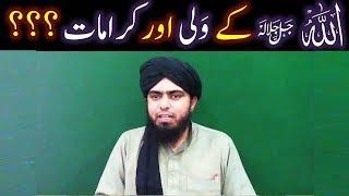 ALLAH kay WALI kon hain ? KARAMAT kia hoti hai ? AHL-e-HADITH ki WAJEH say DUNYA ko RIZQ milta hai ?