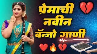 Banjo Nonstop Love Song By Kk Banjo Jamkhaed Singer Kishor Jawale New Kk Banjo Song #kkbanjo