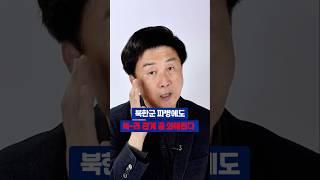 “손절 각 보는 푸틴" 김정은의 도박은 완전 실패다 #강철환