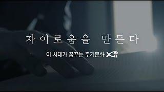 Xi 브랜드홍보영상