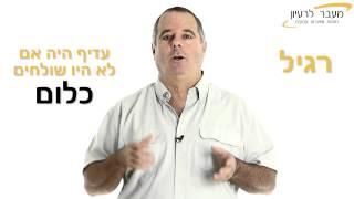 מהי מתנת הוקרה? יריב פינק - מעבר לרעיון 02