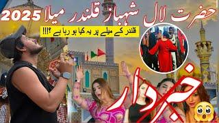 Qalandar Mela 2025 | Lal Shahbaz Qalandar Dhamal | Sehwan Shrif Mela | Qalandar Dhamal