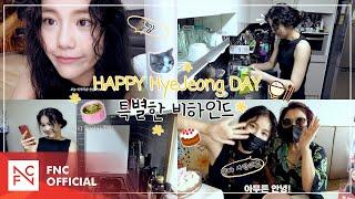 HAPPY HyeJeong DAY 특별한 비하인드