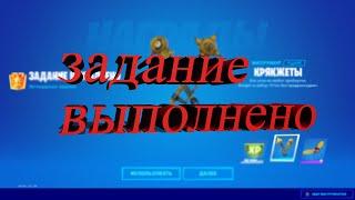 СОБЕРИТЕ ПРЫГУЧИЕ ЯЙЦА, СПРЯТАННЫЕ ПО ВСЕМУ ОСТРОВУ / КАК ПОЛУЧИТЬ БЕСПЛАТНУЮ КИРКУ В ФОРТНАЙТ