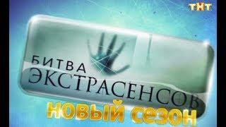 Битва экстрасенсов 25 сезон (2024) смотреть онлайн