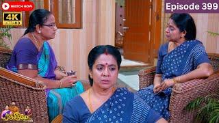 Ranjithame serial | Episode 399 | ரஞ்சிதமே மெகா சீரியல் எபிஸோட் 399 | Vikatan Tv | Oct 30 - 2024