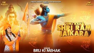 Gunj Raha Shri Ram Jaikara | official video | Brij ki Mehak | Ram Bhogpuria | Shri Ram Bhajan 2024