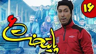 Serial Paytakht 6 - Part 16 | سریال پایتخت 6 - قسمت 16 - قسمت جدید