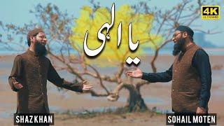 Shaz Khan | Ya Ilahi | Hamd E Bari Tala | Official Video