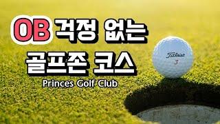 오비 해저드 걱정 없은 골프존 쉬운 코스 소개 / 프린스 골프 클럽 / Golf