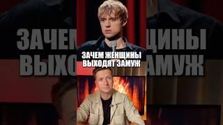 Для чего женщины выходят замуж?