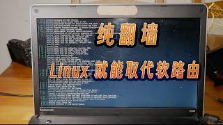 抛弃openwrt，用linux部署代理全家科学上网。最稳的纯翻墙方案，电视盒子也能部署