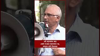 এই আ/ন্দো/ল/ন আর কোটা সংস্কার আ/ন্দো/ল/ন নয়-বললেন ঢাবি শিক্ষকরা