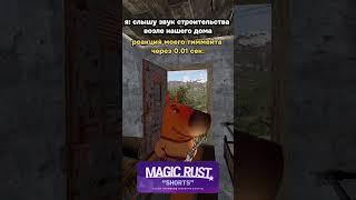 ‎@MAGICRUST сервера на любой вкус. #magic #rust #magicrust