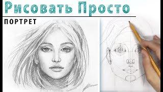 How to draw PORTRAIT with pencil easily.