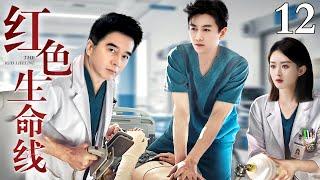 #豆瓣高分剧【2025最新医疗电视剧】红色生命线 12｜心脏骤停患者命悬一线 心电图监测器发出警报 与死神赛跑能否再次挽救脆弱的生命？