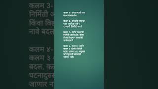 भारतीय राज्यघटनेचे कलम 1 ते कलम 4 #shorts # Articles