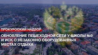 Обновление дорожной сети у школы и иск о незаконно оборудованных местах отдыха – работа Прокуратуры