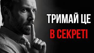 НІКОЛИ, НІ З КИМ не Обговорюйте Ці Теми, Щоб Жити Стоїчно