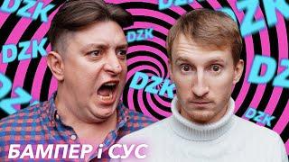 БАМПЕР И СУС в DZK / BAMPER TV