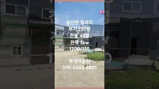 [화성공장임대] 2차선접한 마당넓은 45평 제조장 임대